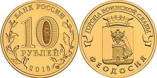 Rosja 10 rubli Feodozja 2016