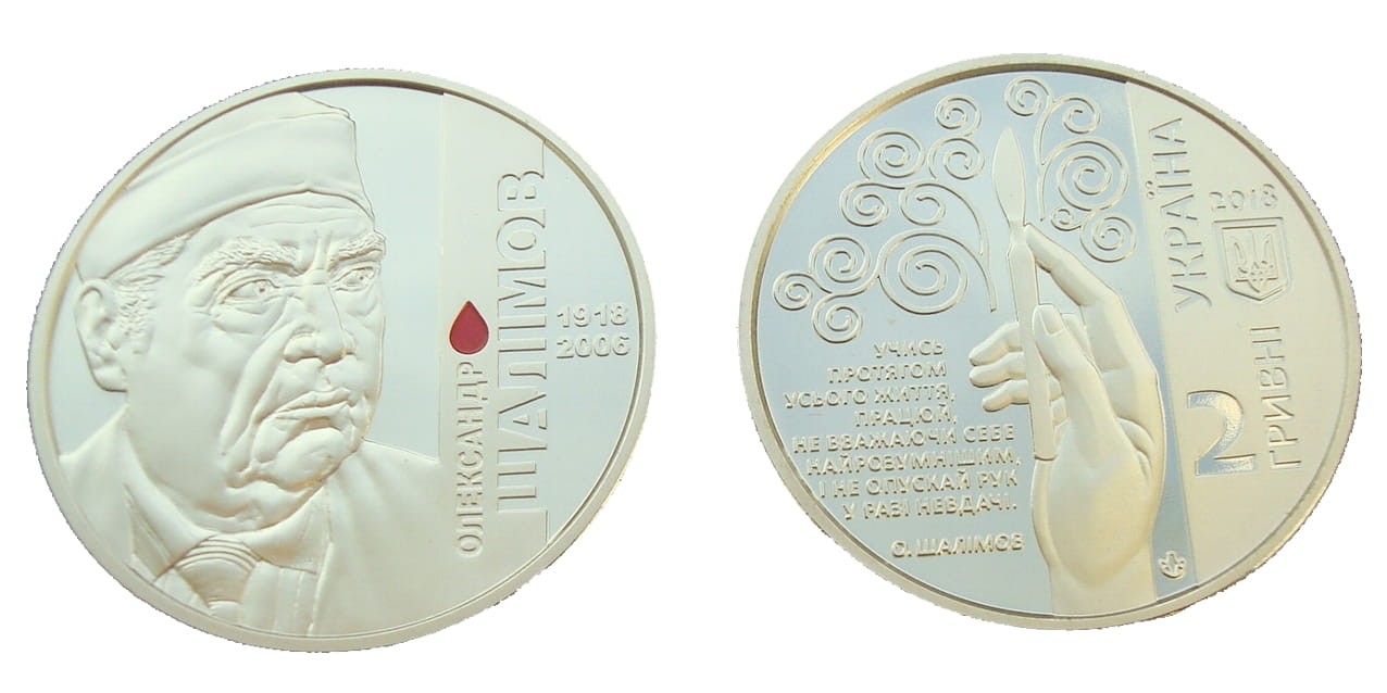 UKRAINA 2 UAH Aleksander Szalimow 2018