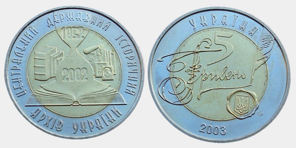 UKRAINA 5 uah Państwowe Historyczne Archiwum Ukrainy 2003