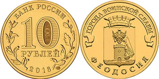 Rosja 10 rubli Feodozja 2016