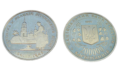 Ukraina 200 000 karb. 50 rocznica zwycięstwa 1995