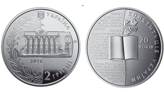 UKRAINA 2 UAH 20 lat konstytucji 2016