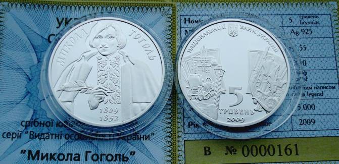 Ukraina 5 UAH Gogol Mikołaj Ag 2009