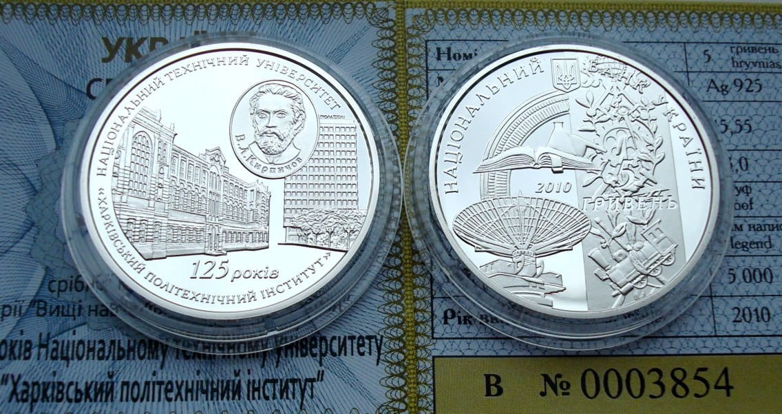 UKRAINA 5 UAH Politechnika Charkowska 2010