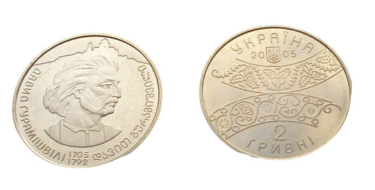 Ukraina 2 UAH Guramiszwili Dawid 2005