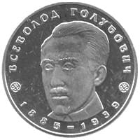 Ukraina 2 UAH Hołubowycz Wsewołod 2005