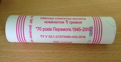 UKRAINA 1 UAH x 50  70 rocznica zwycięstwa 2015