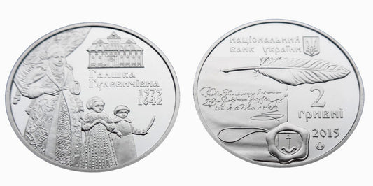 UKRAINA 2 UAH Halszka Hulewiczówna 2015
