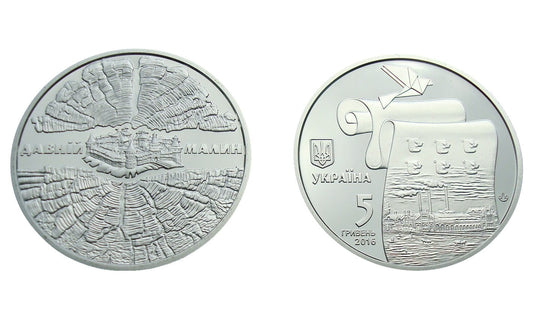UKRAINA 5 UAH Stary Malin 2016