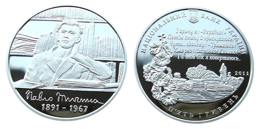 UKRAINA 5 UAH Pawlo Tyczyna 2011