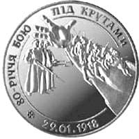 Ukraina 2 UAH Bitwa pod Krutami 1998