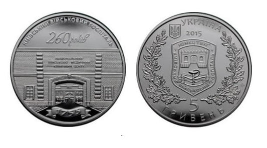 UKRAINA 5 UAH 260 lat szpitala wojskowego 2015