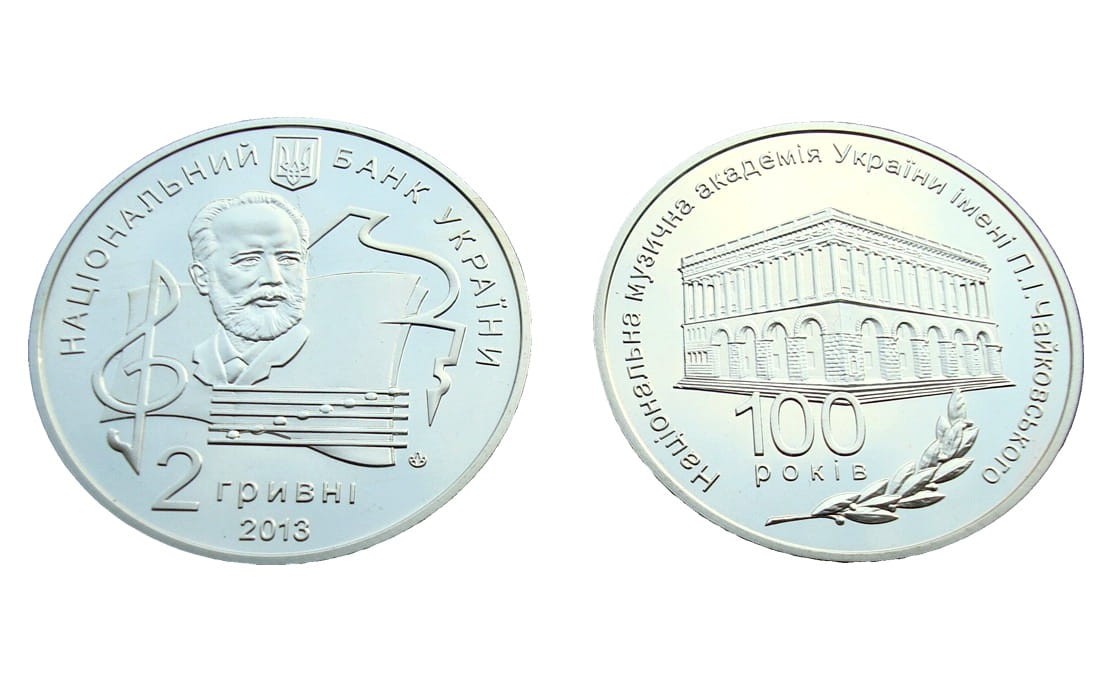 UKRAINA 2 UAH Akademia muzyczna 2013