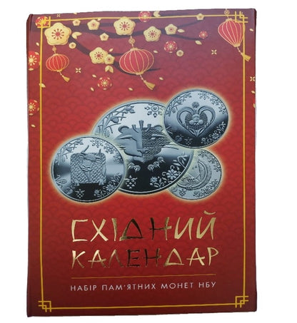 Album na monety Ukraina 5 UAH Zodiak chiński 2020-31