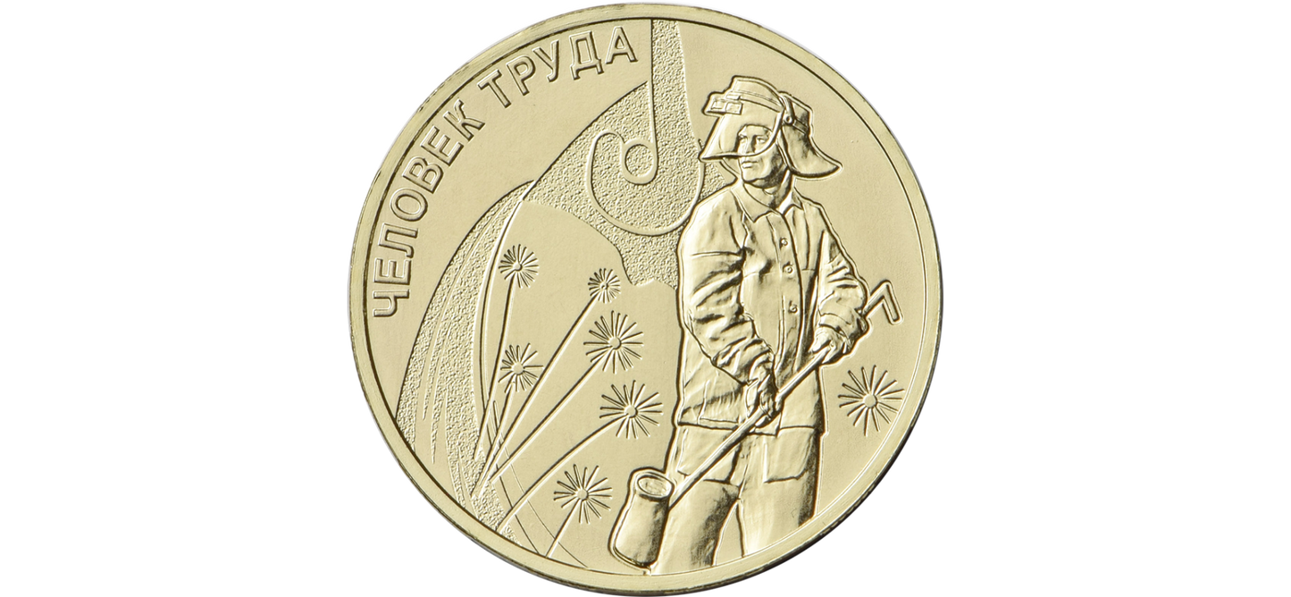Rosja 10 rubli Hutnik 2020