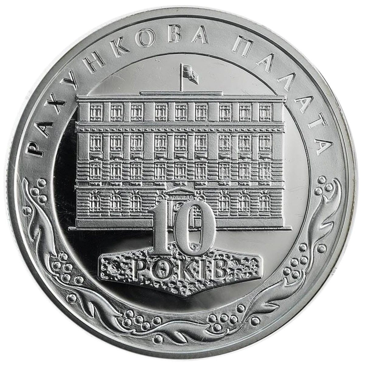 UKRAINA 10 UAH 10 lat Izby Rachunkowej 2006