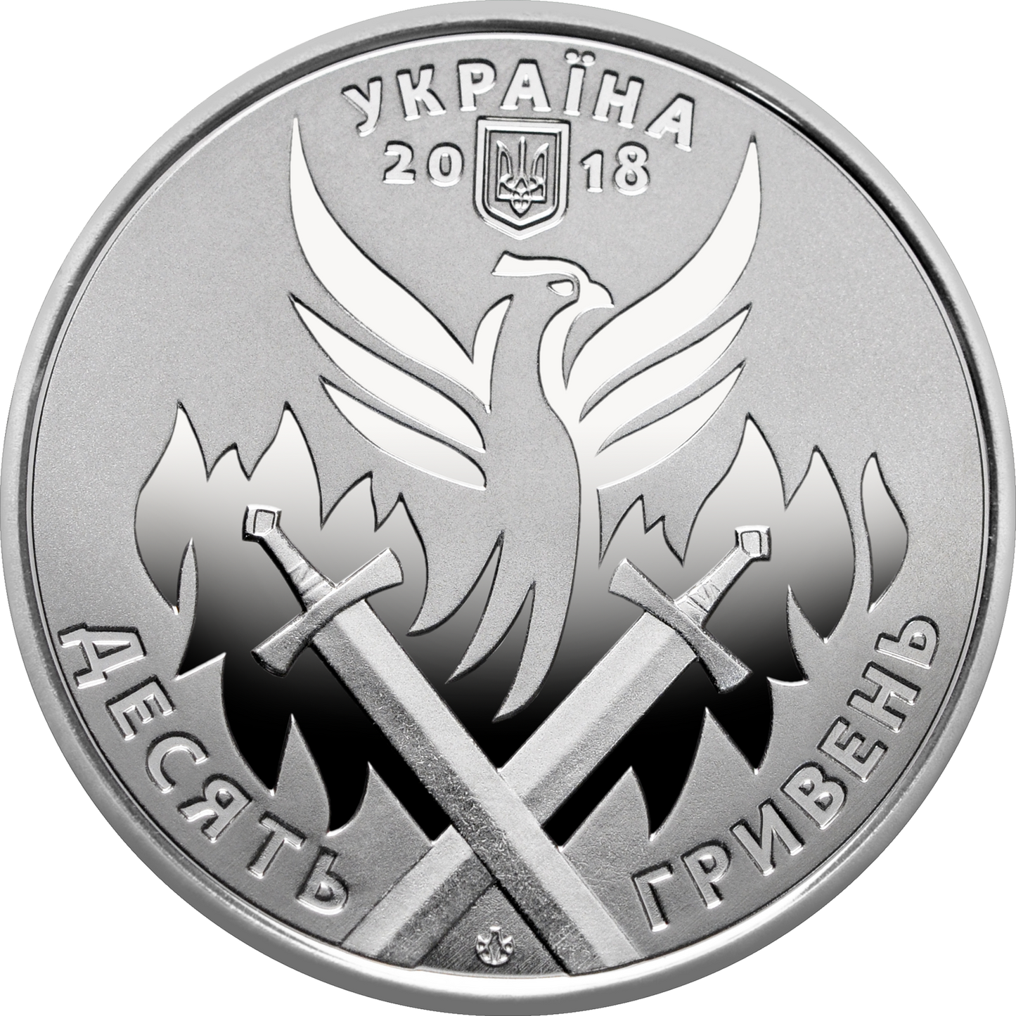 UKRAINA 10 UAH Kto jak nie my 2018