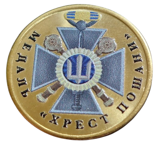UKRAINA 10 karbowańców Order Krzyż Honoru 2025
