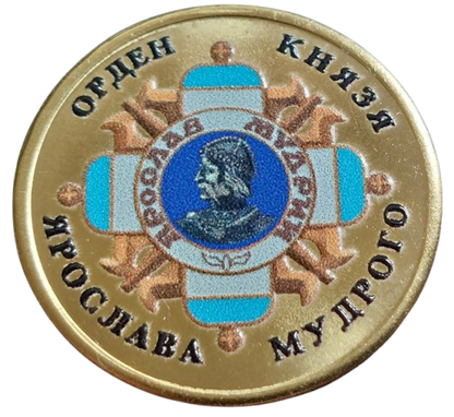 UKRAINA 10 karbowańców Order Księcia Jarosława Mądrego 2025