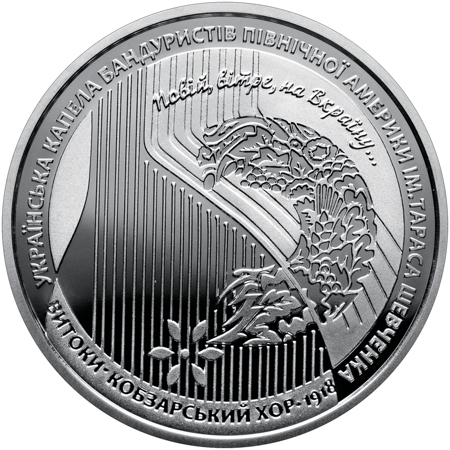 UKRAINA 5 UAH 100 lat Chóru bandurzystów 2018